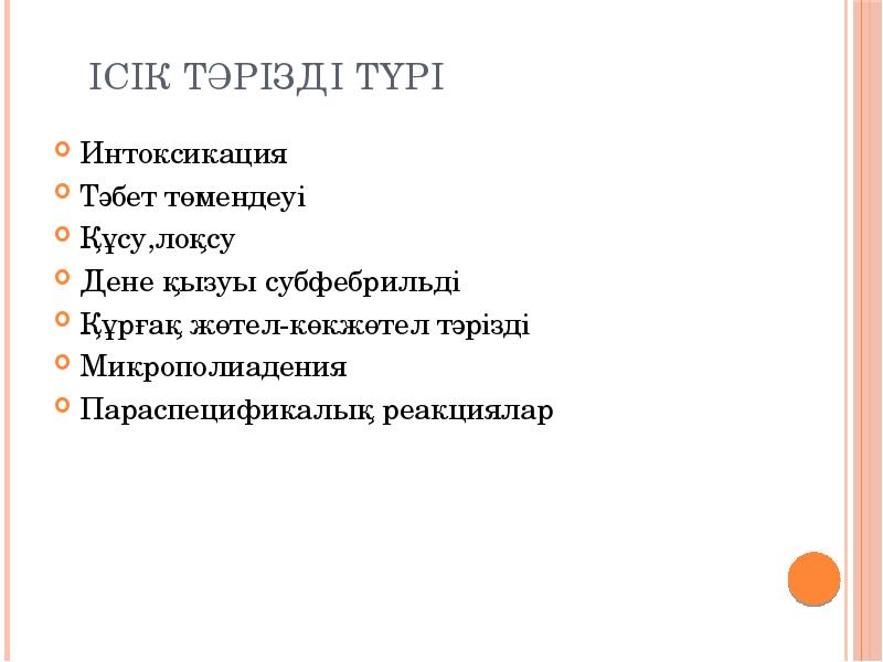 Кеуде ішілік лимфа т?йіндеріні? туберкулезі презентация