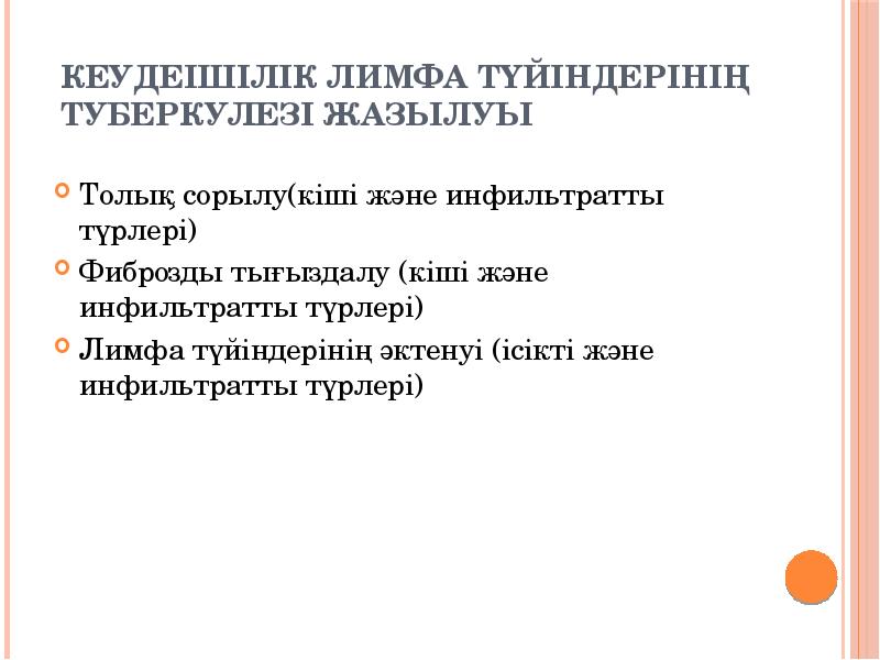 Кеуде ішілік лимфа т?йіндеріні? туберкулезі презентация