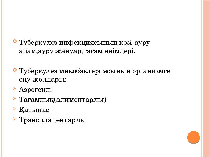 Кеуде ішілік лимфа т?йіндеріні? туберкулезі презентация