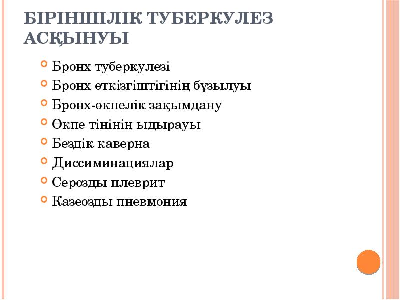 Кеуде ішілік лимфа т?йіндеріні? туберкулезі презентация