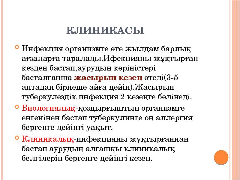 Кеуде ішілік лимфа т?йіндеріні? туберкулезі презентация