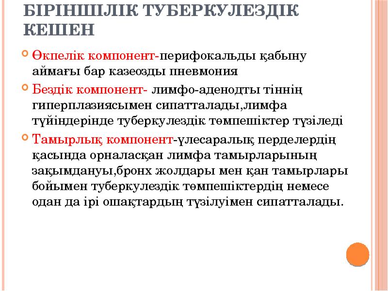 Кеуде ішілік лимфа т?йіндеріні? туберкулезі презентация