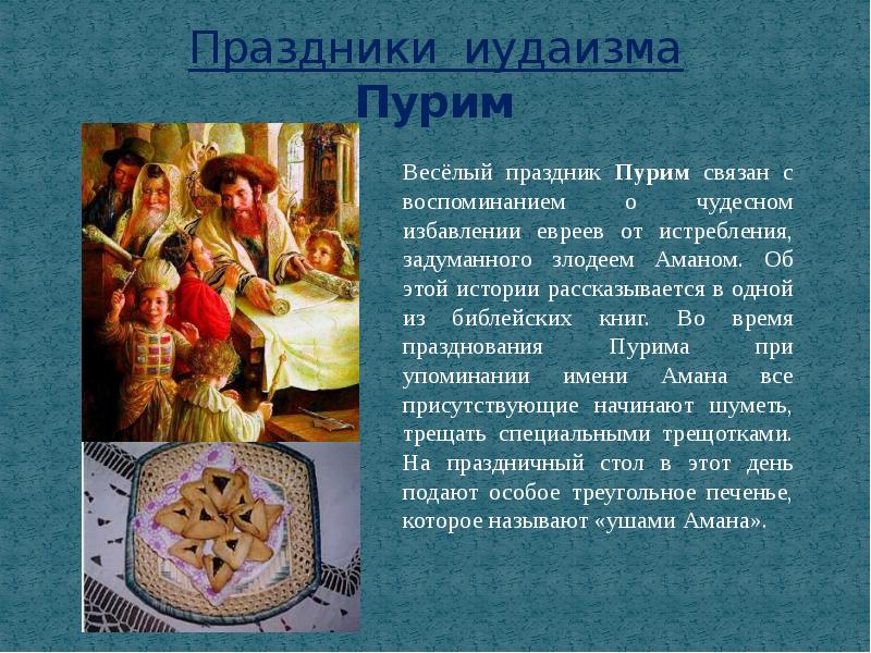 История евреев презентация