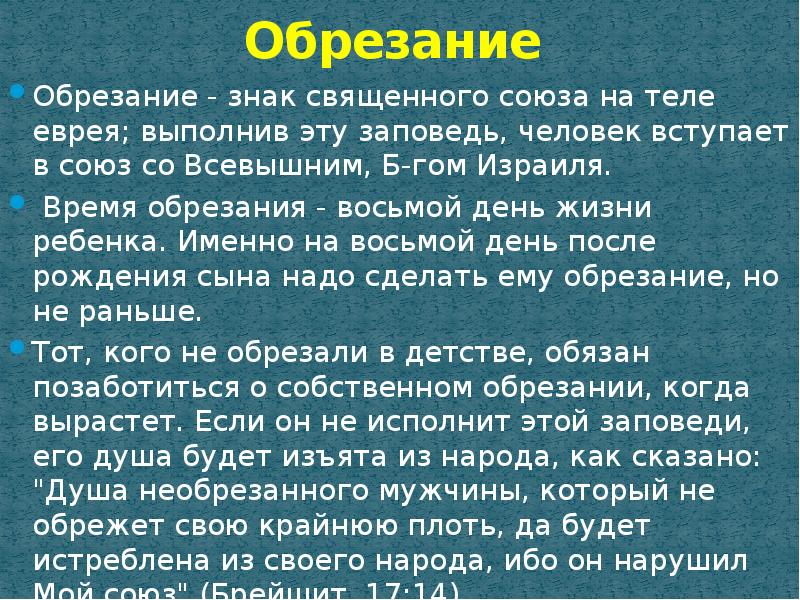 Презентация о евреях