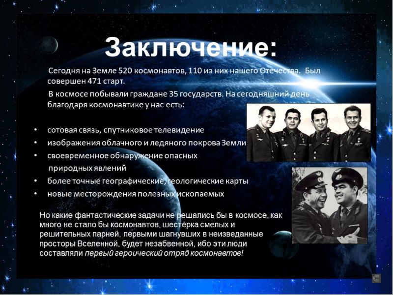 История освоения космоса презентация