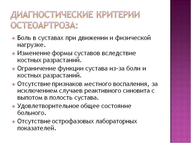 План обследования при артрите