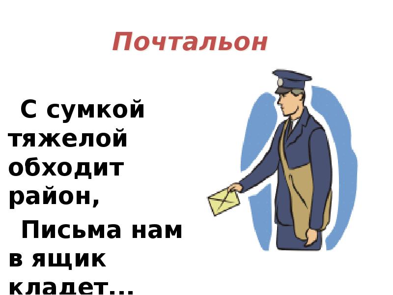 Почтальон должен. Почтальон. Сумка почтальона. Почтальон с тяжелой сумкой. Почтальон спешит.