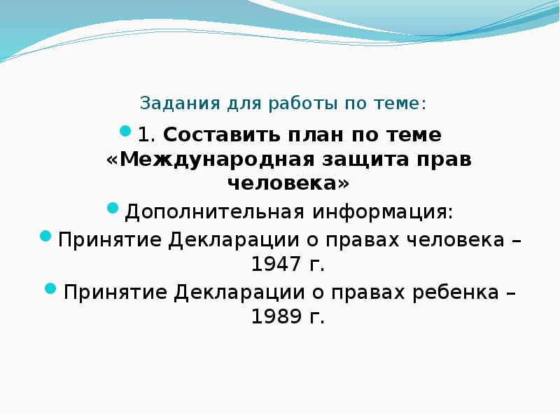 Международная защита прав человека план егэ обществознание