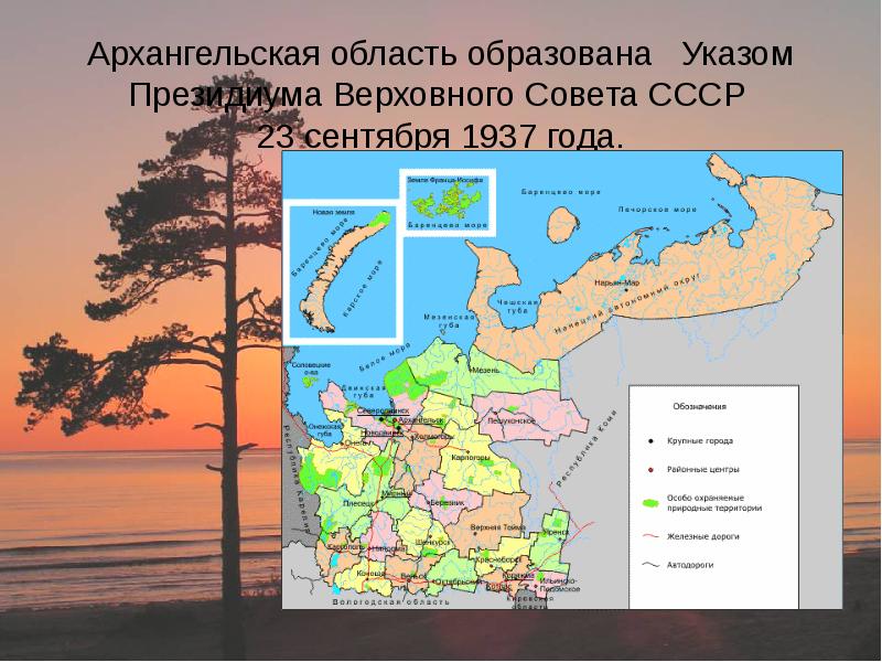 Архангельск проект 2 класс