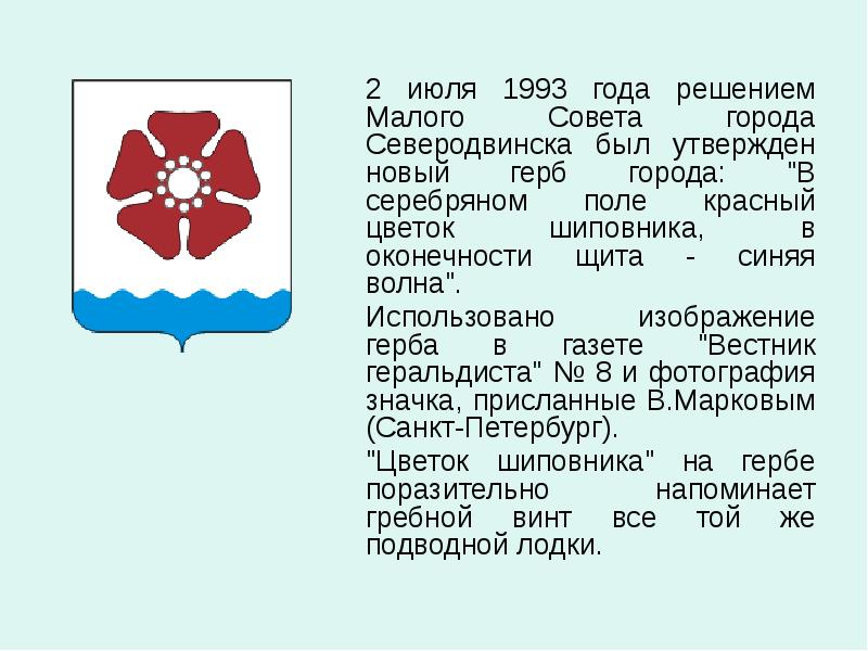 Презентация о северодвинске