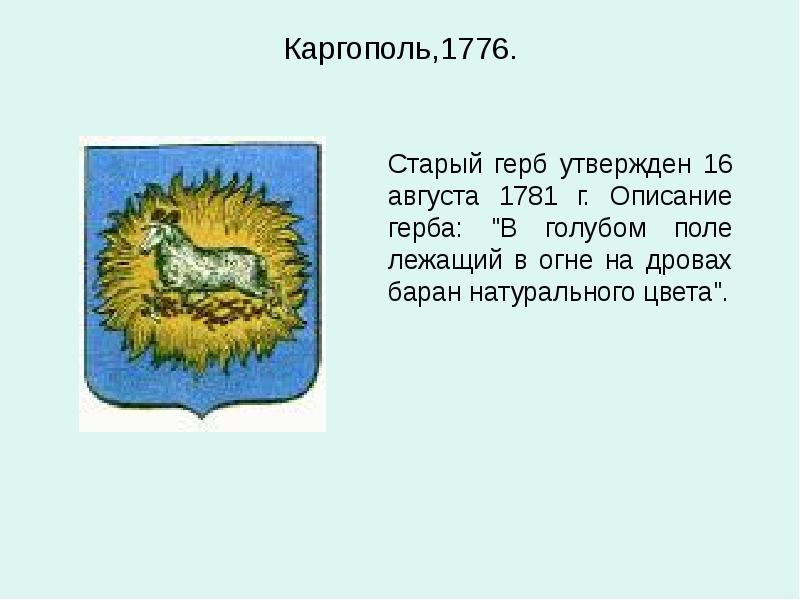 Презентация герб архангельской области