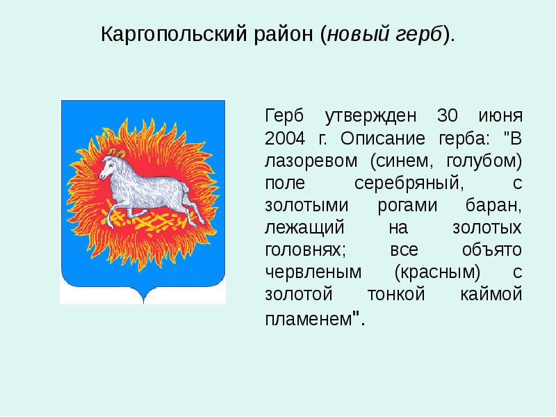 Презентация герб архангельской области