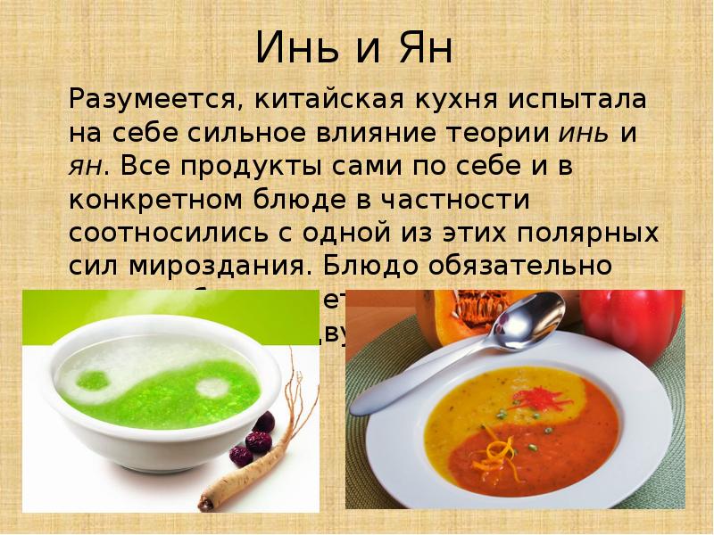 Китайская кухня презентация