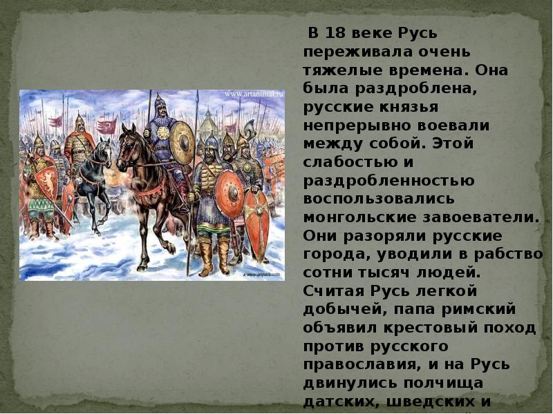 11 век на руси. Презентация «и была тут битва Великая». Русские князья воевали между собой. И была тут битва Великая выставка. Раздробленность монгольское завоевание.