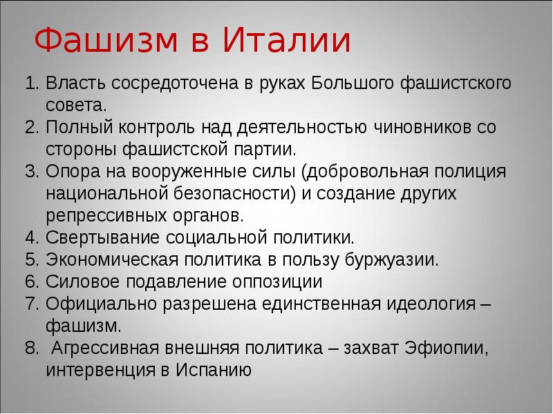 Фашизм в Италии Фашизм в Италии