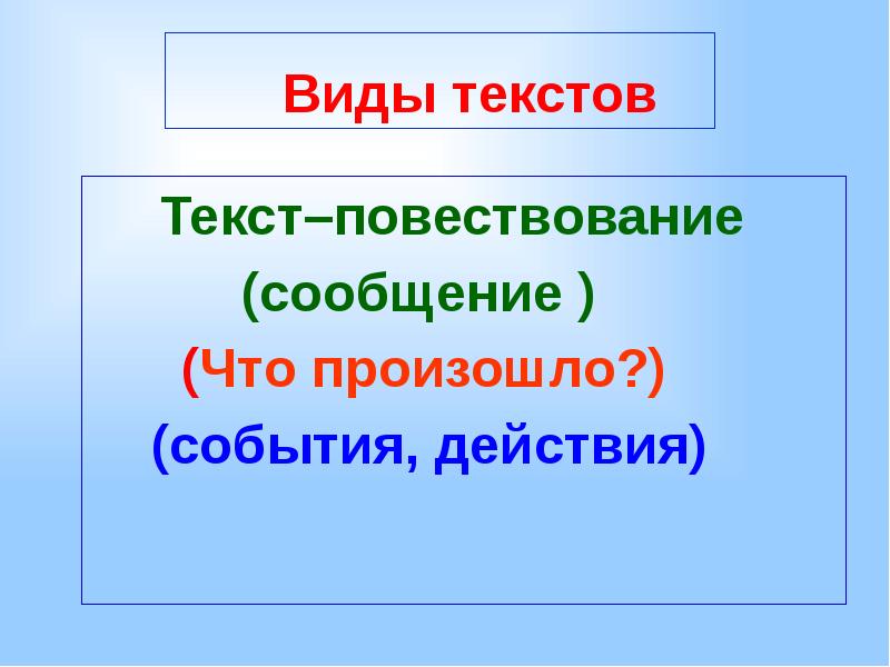 В поход 3 класс русский язык презентация