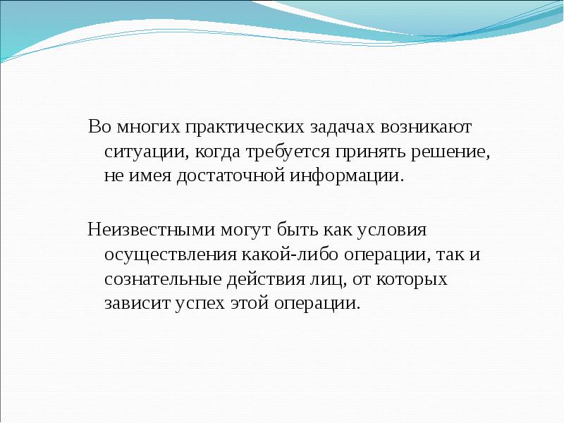 Ситуация обусловлена. Как появились задачи. Много практических задач. Практическая задания Гермес.