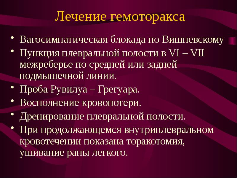 Вагосимпатическая блокада по вишневскому презентация