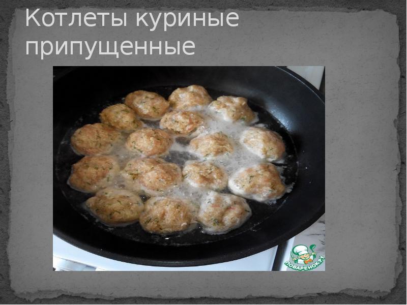 Презентация блюда из курицы 6 класс технология