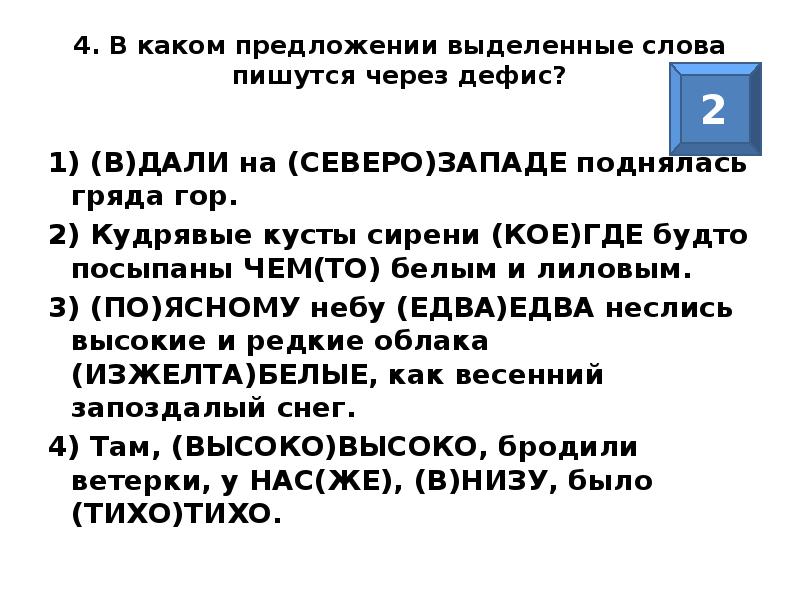 Слитное дефисное раздельное написание слов презентация