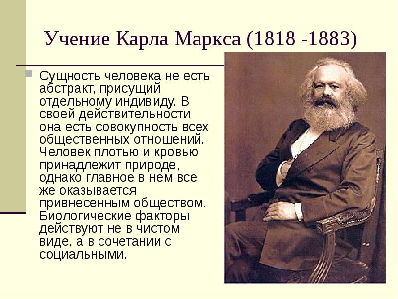 Социально историческая природа человека в философии к маркса презентация