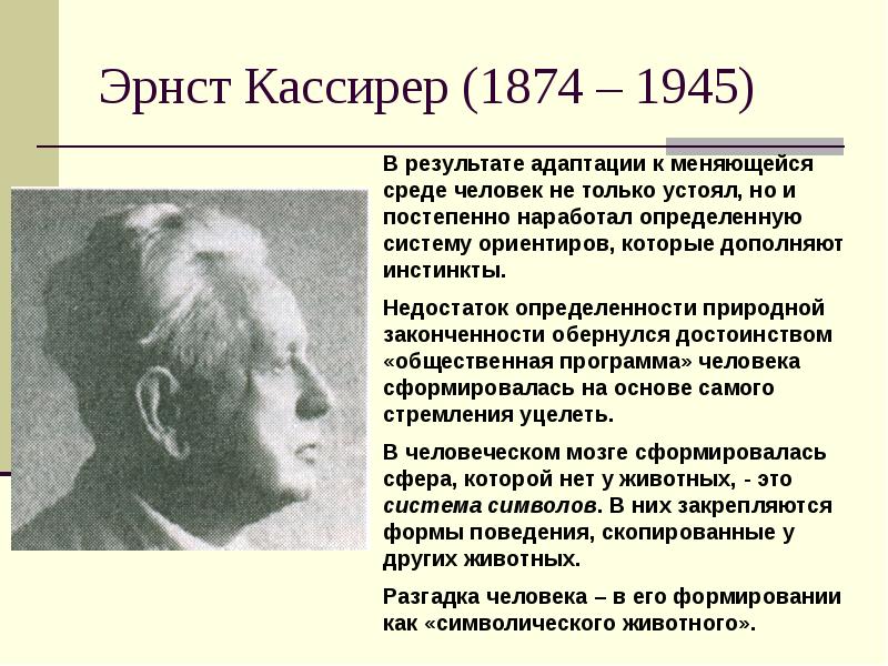 Э кассирер адам символдық жануар ретінде презентация