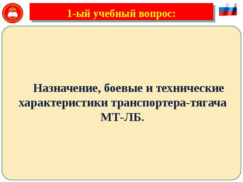 1-ый учебный вопрос: