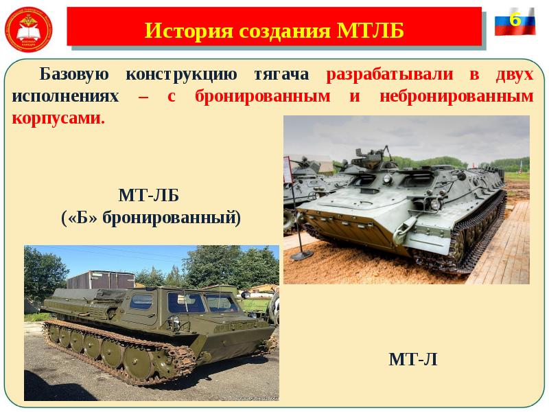 История создания МТЛБ