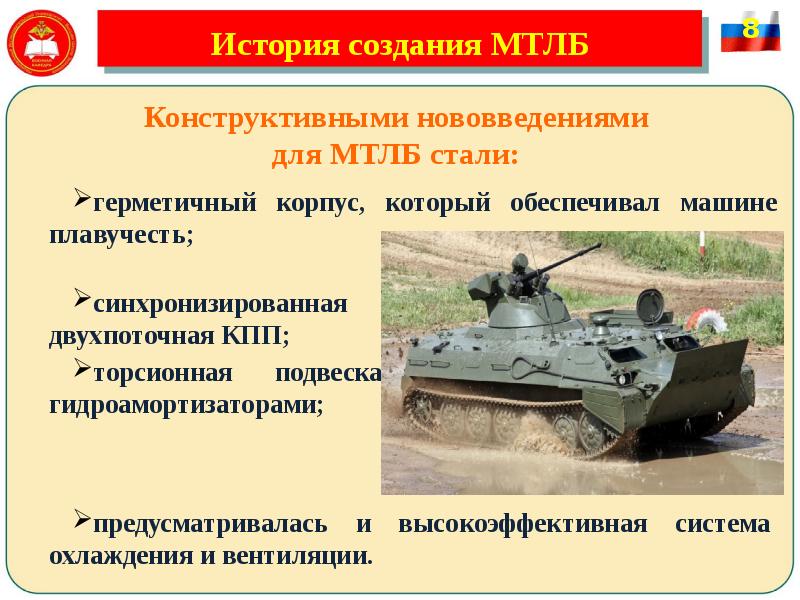 История создания МТЛБ