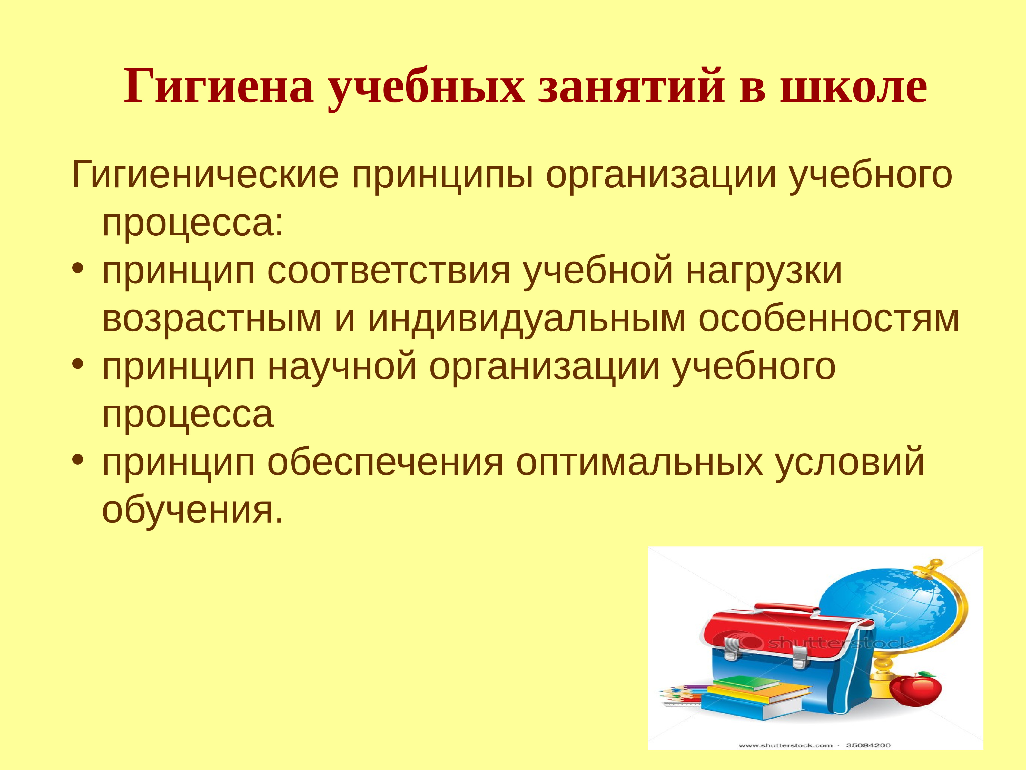 Гигиенические основы режима дня учащихся презентация