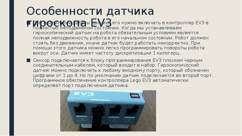 Датчик касания ev3 презентация