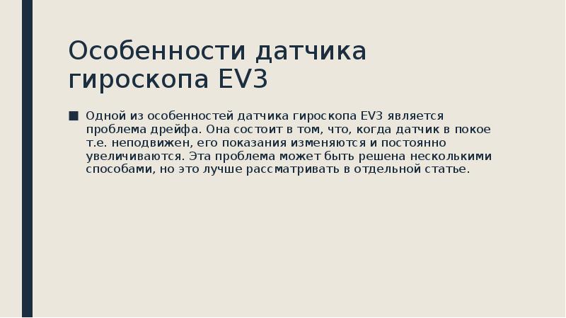 Гироскопический датчик 5 класс информатика презентация