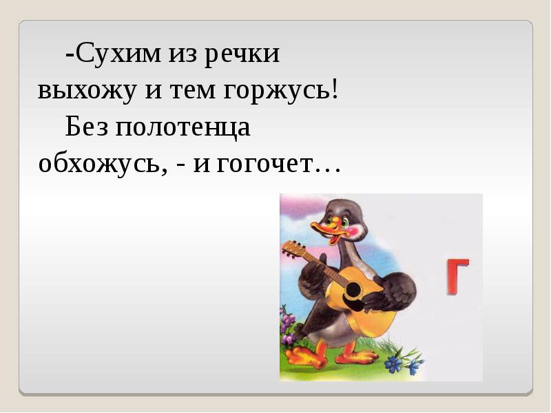 Живая азбука гамазкова презентация 1 класс школа россии