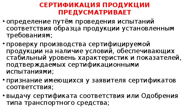 Предусматриваемой продукции. CVO - определяется путем проведения испытаний. Определение товары в пути.