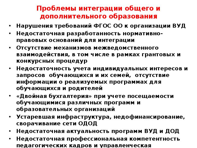 Интеграция общего и дополнительного образования в современных условиях презентация