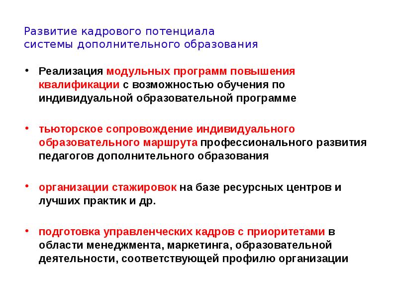 Интеграция общего и дополнительного образования в современных условиях презентация