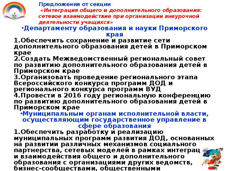 Интеграция общего и дополнительного образования в современных условиях презентация