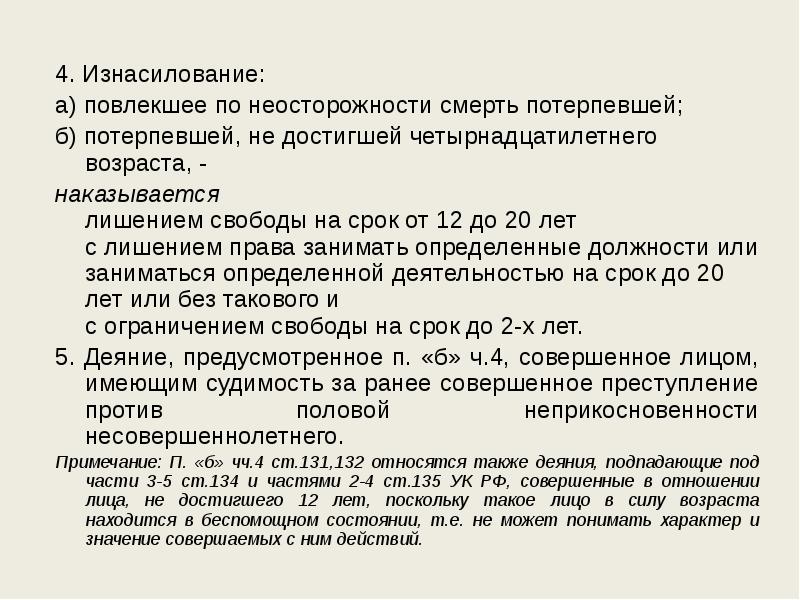 Презентация убийство по неосторожности