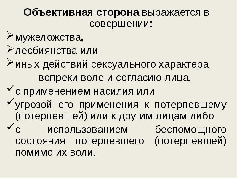 Объективная сторона курсовая. Объективная сторона выражается. Объективные сторона выражена. Объективная сторона пример задача.