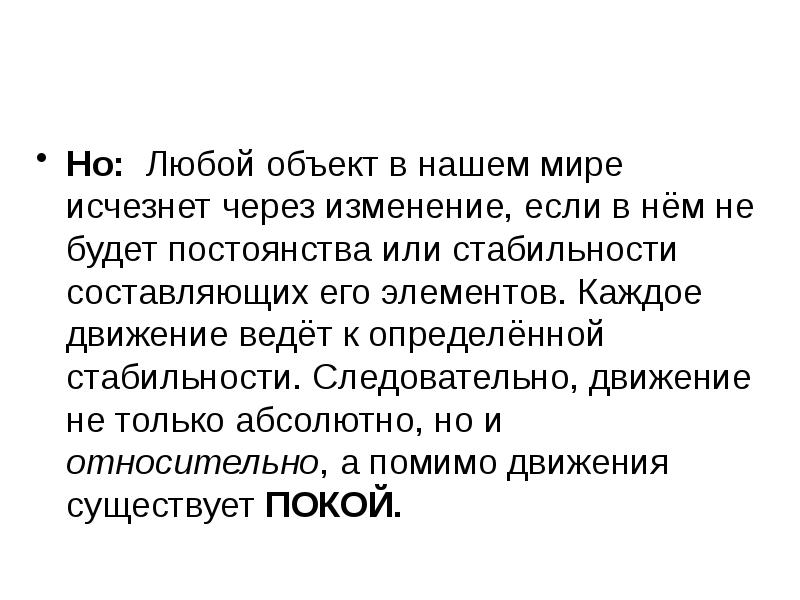 Каждое движение. В каждом движении. Всякое движение есть развитие. Всесезонность это постоянство или движение.