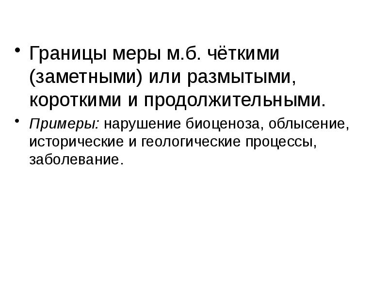 Жестки границы размытые границы. Внешние границы семьи. Нарушение границ системы. Нарушение границ кредита. Нарушение границ предложения примеры.