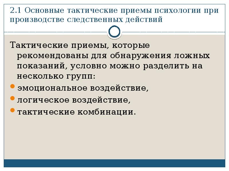 Психология следственных действий презентация