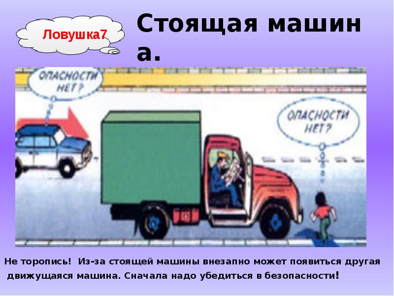 Стой автомобиль