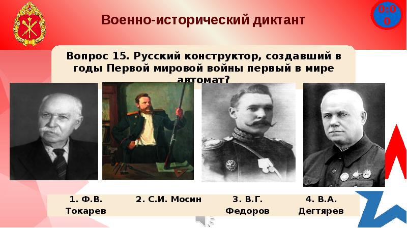 Военно политические силы. Информационный сборник главное военно-политическое управление. Вопросы военно-исторического диктанта.