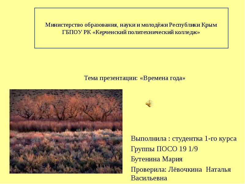 Содержание презентации времена года