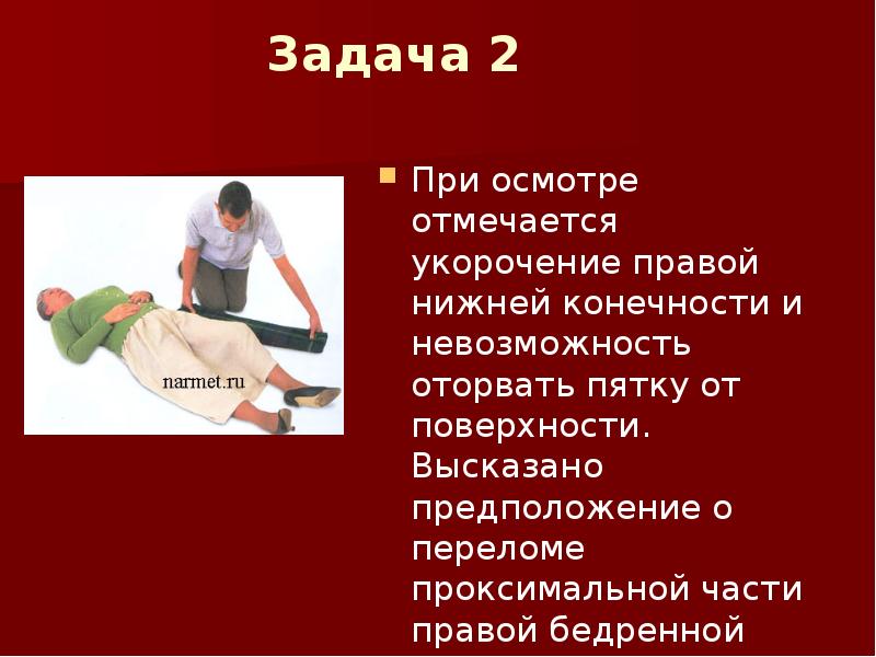 Задачи на ранения. Ситуационные задачи по травмам. Ситуационная задача тепловой удар. Ситуационная задача перелом шеи. Ситуационные задачи раны ушибы с ответами.