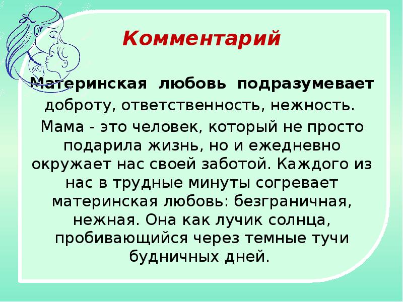 Презентация материнская любовь