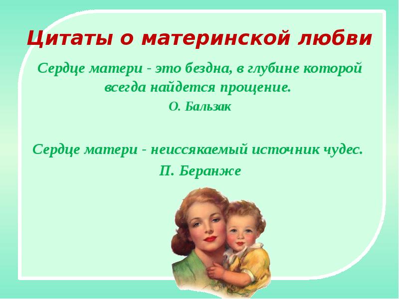 Презентация материнская любовь