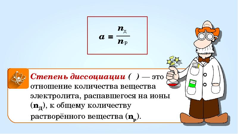 Степень основной диссоциации