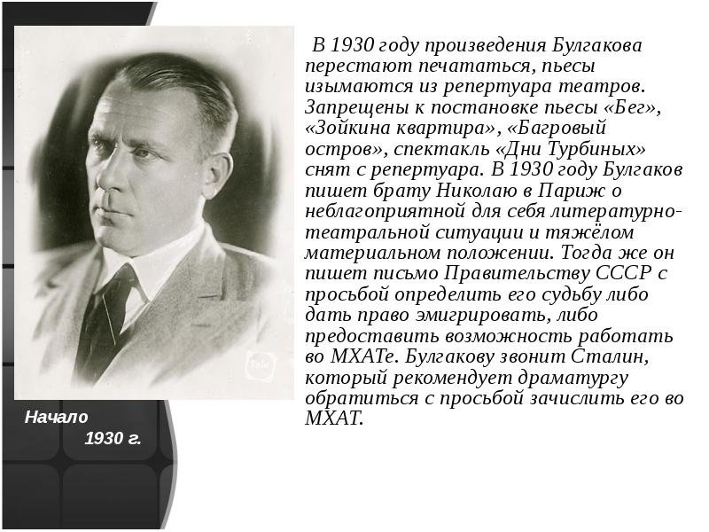 Жизнь и творчество булгакова презентация 11 класс